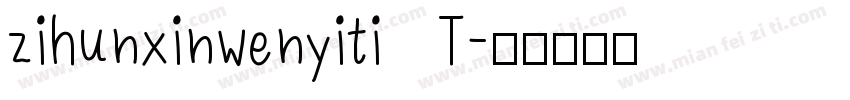zihunxinwenyiti   T字体转换